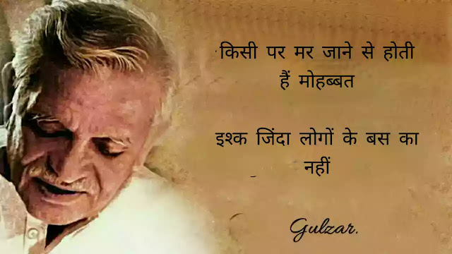 Gulzar love quotes Gulzar love quotes