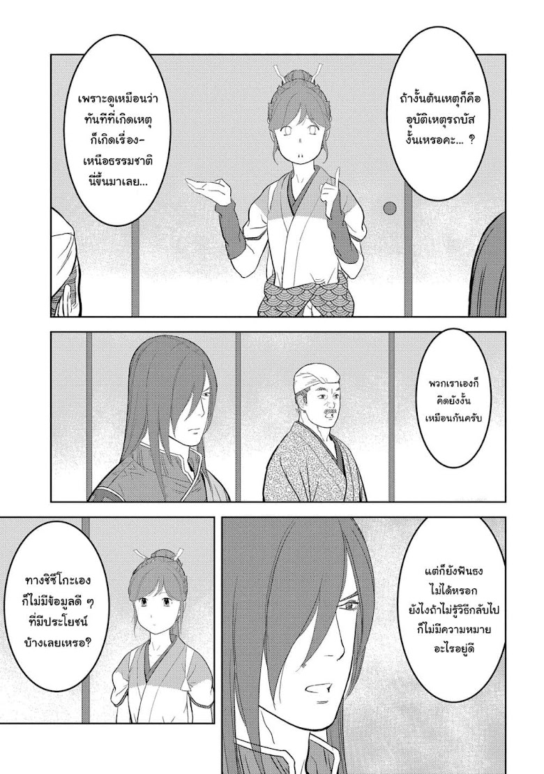 Sengoku Komachi Kuroutan: Noukou Giga - หน้า 23