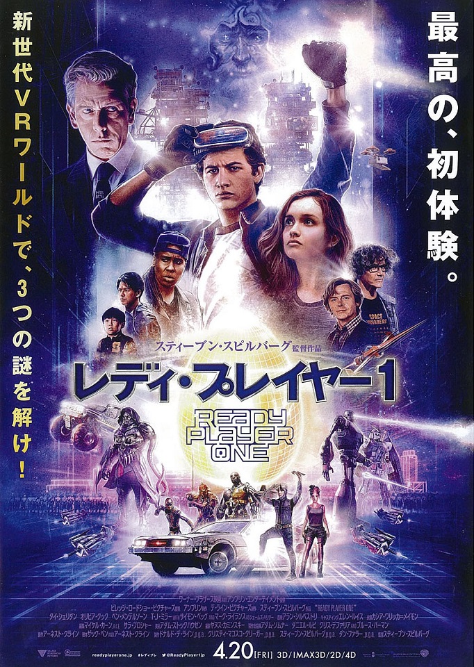 渋谷のロックスターの映画鑑賞日記 レディ プレイヤー1