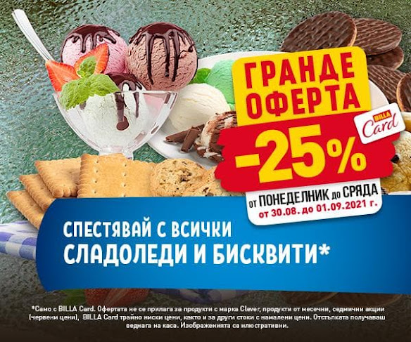 BILLA ГРАНДЕ ОФЕРТА ОТ 30.08 BILLA ГРАНДЕ ОФЕРТА ОТ 30.08