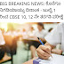 Today Important Education Related News:-09/05/2020
