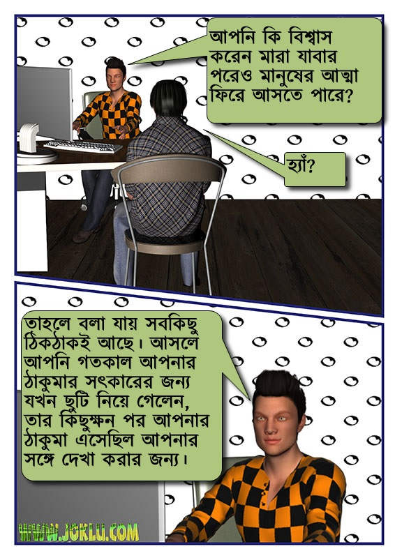 After death joke in Bengali