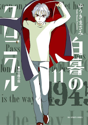 白暮のクロニクル 白暮のクロニクル raw zip dl