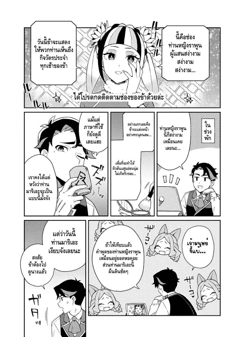 Marie-sama wo Wakarasetai! - หน้า 1