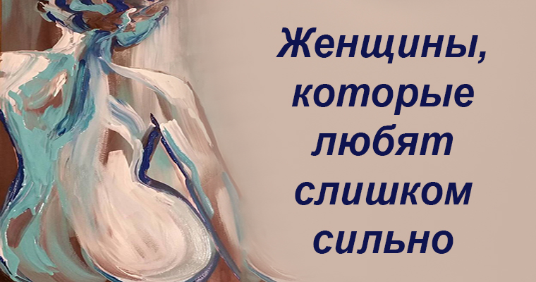 Женщины которые любят слишком сильно робин норвуд схема. Цитаты про ревность и любовь. Статусы про улыбку. Женщины которые любят слишком сильно. Женщины которые очень сильно любят.