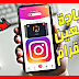 طريقة حصرية لزيادة متابعين انستقرام | متابعين حقيقيين مجانا 2020