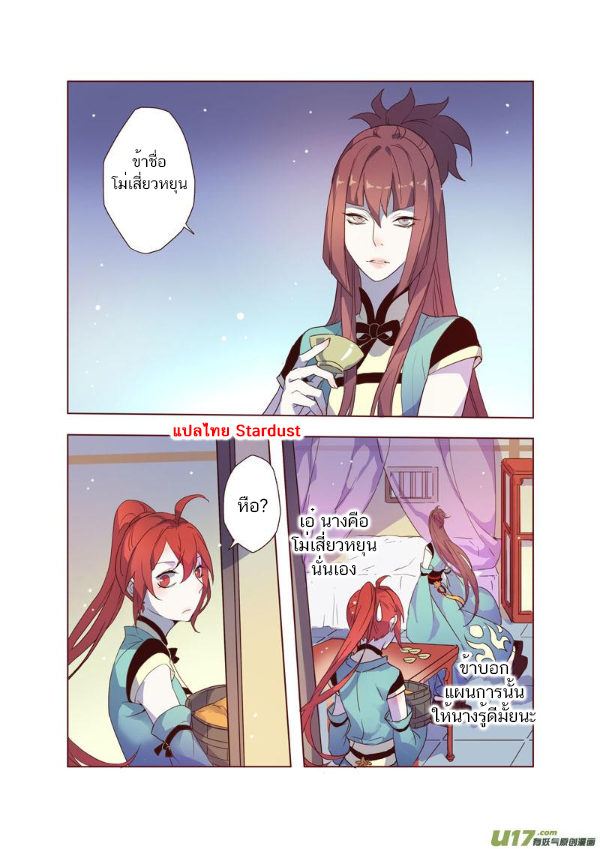 อ่านการ์ตูน Miao Shou Xian Dan 8 ภาพที่ 28