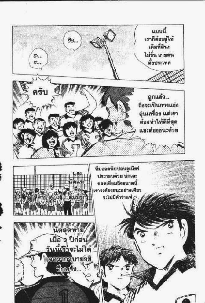 Captain Tsubasa - หน้า 22