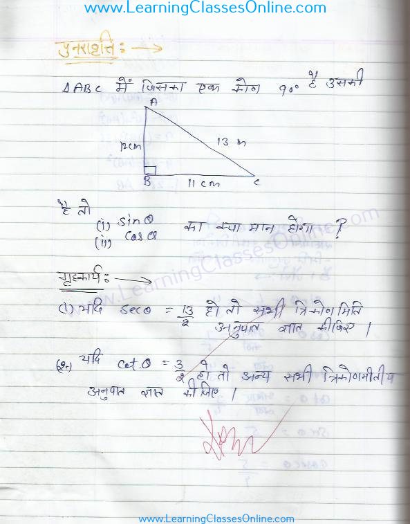 trikonmiti ganit paath yojna class 11 trigonometry maths/mathematics class 11th lesson plan for teachers in hindi