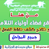 نتائج وعلامات و معدلات الفصل الثاني 2020 tharwa.education.gov.dz نتائج وعلامات و معدلات الفصل الثاني 2020 tharwa.education.gov.dz