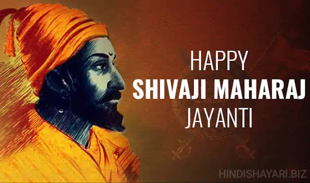 Shivaji Maharaj Jayanti Quotes Hindi | वीरपुत्र छत्रपति शिवाजी महाराज की जयंती की शुभकामनाएं