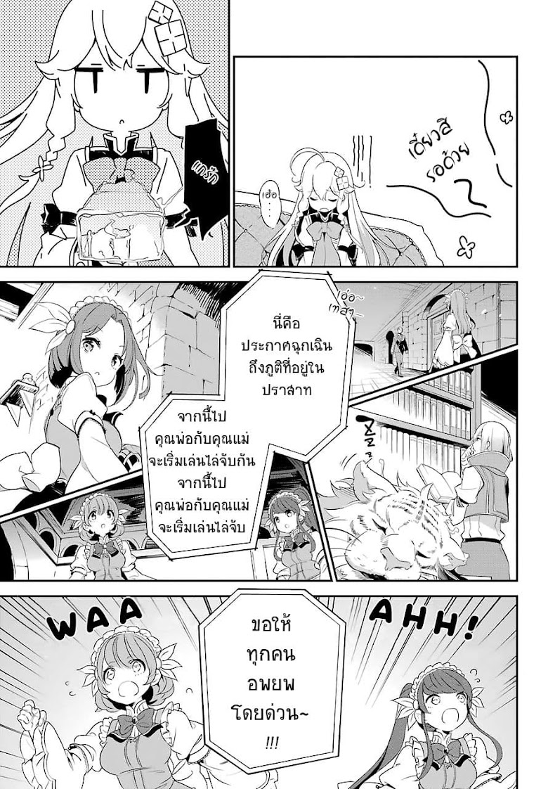 Chichi wa Eiyuu, Haha wa Seirei, Musume no Watashi wa Tenseisha - หน้า 28