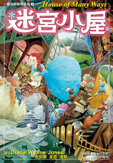 [奇幻小說] 作者 - 黛安娜‧韋恩‧瓊斯(Diana Wy