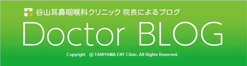 谷山耳鼻咽喉科クリニック　Doctor BLOG