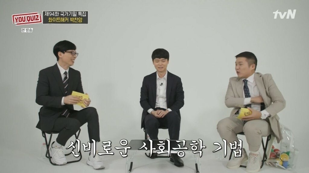 유퀴즈 스마트폰 잠금을 5초 만에 푼 해커 - 꾸르