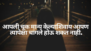 Motivational Marathi Quotes