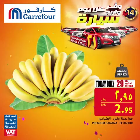 عروض كارفور السعودية اليوم عروض كارفور السعودية اليوم