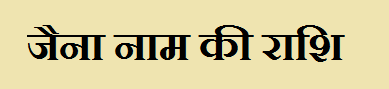 Jaina Name Rashi