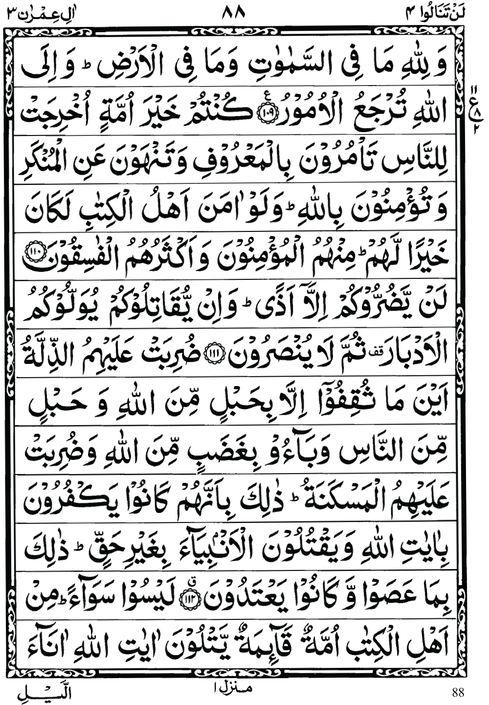 Quran Para 3 (lan tanalu) 3rd para Recite Online and PDF