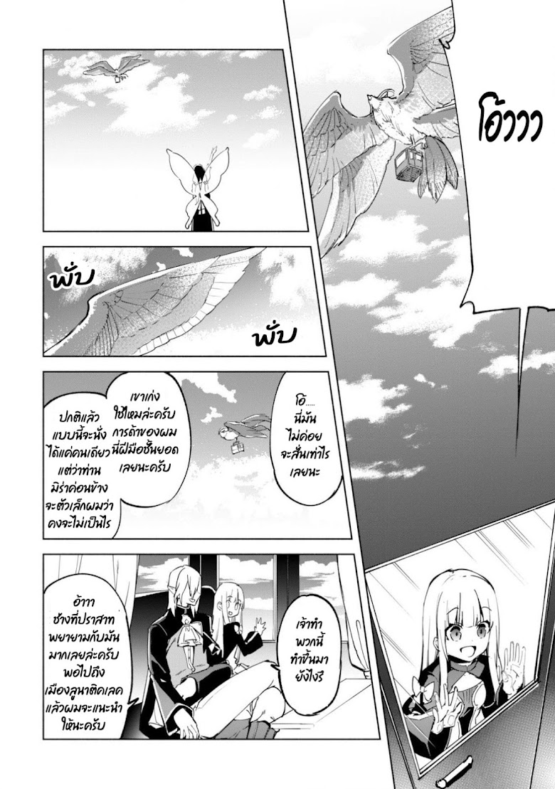 Kenja no Deshi wo Nanoru Kenja - หน้า 14