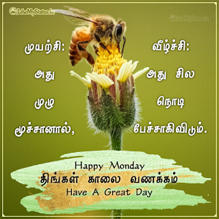 Happy Monday Image Tamil