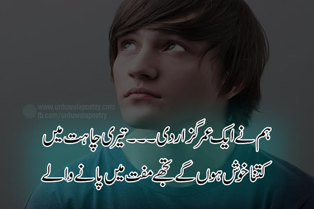 teri-chahat-shayari