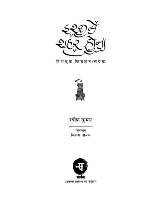 96 List Ravish Kumar Book The Free Voice Pdf with Best Writers