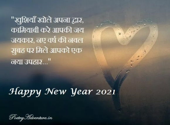 नए साल पर बधाई संदेश, हैप्पी न्यू ईयर शुभकामनांए संदेश, Happy New Year Wishes in Hindi 2022, Nav Varsh Par Badhai Sandesh, New Year Par Wishes 2022