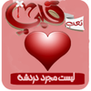 Chat my heart tiredness for Android