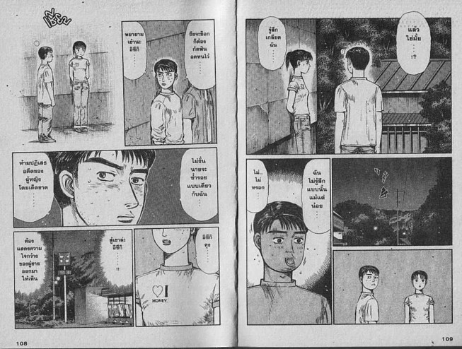 Initial D - หน้า 53