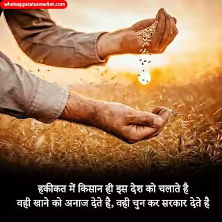 kisan diwas shayari image
