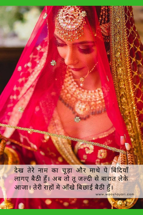 dulhan shayari in hindi full screen whatsapp status dulhan shayari in hindi full screen whatsapp status