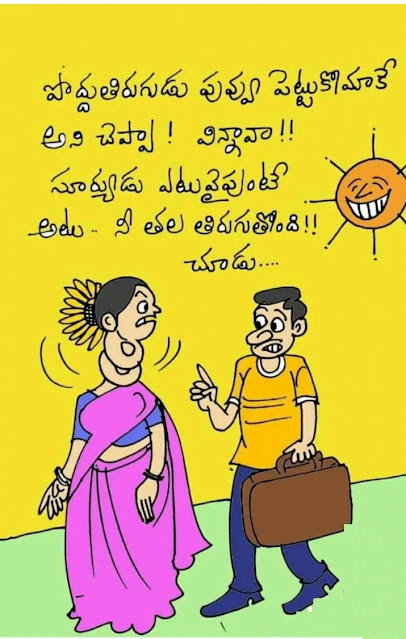 Wife and Husband Telugu Jokes | Jokes and Images