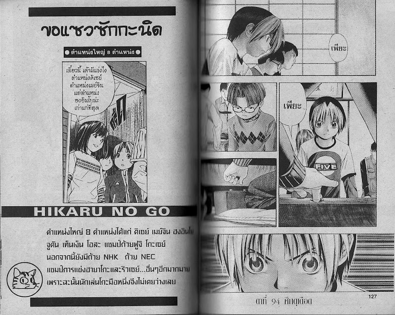 Hikaru no Go - หน้า 62