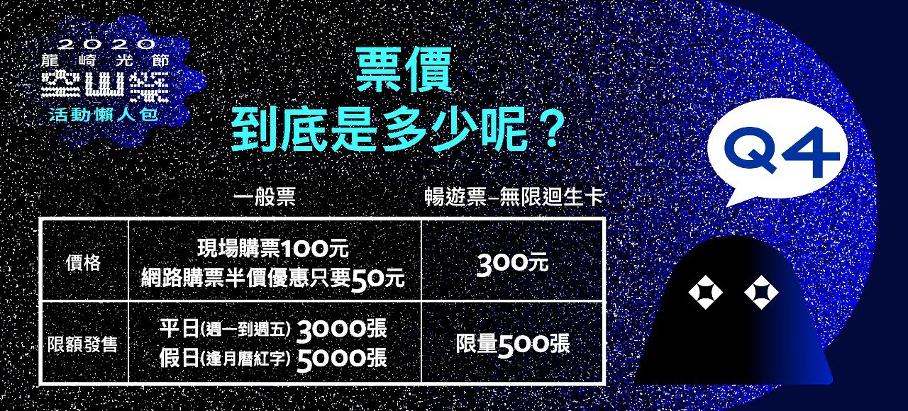 2020🐉龍崎空山祭⛰「大地迴生」🌲12/25登場|前三天免費|購票與資訊懶人包