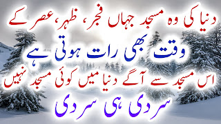 Dunya Ki Abadi Ka Akhri Kinara Mosque In World's Coldest City