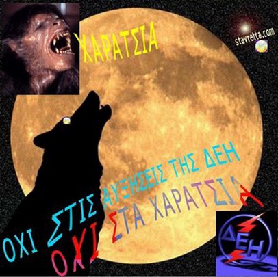 ΧΑΡΑΤΣΙΑ - ΧΑΡΑΤΣΙΑ - ΧΑΡΑΤΣΙΑ -  ΧΑΡΑΤΣΙΑ