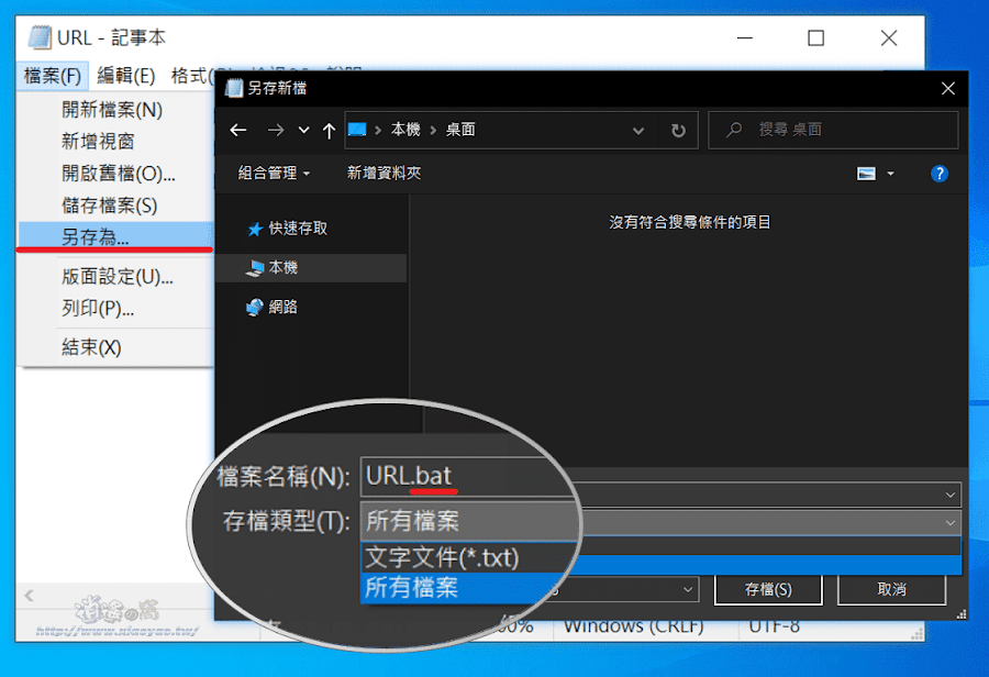 Windows建立批次檔,在桌面一鍵執行開啟多個網站