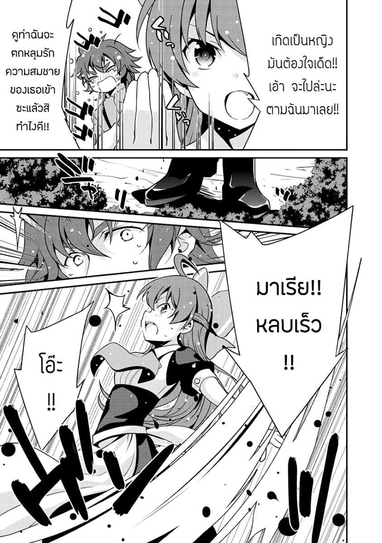 Saikyou no Kurokishi♂, Sentou Maid♀ ni Tenshoku shimashita - หน้า 25