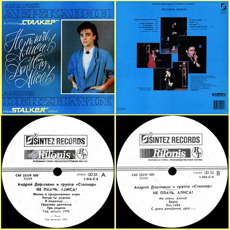 не плачь алиса какого года. винил андрей державин. андрей державин 1993. 1991 - не плачь, алиса!. чужая свадьба андрей.