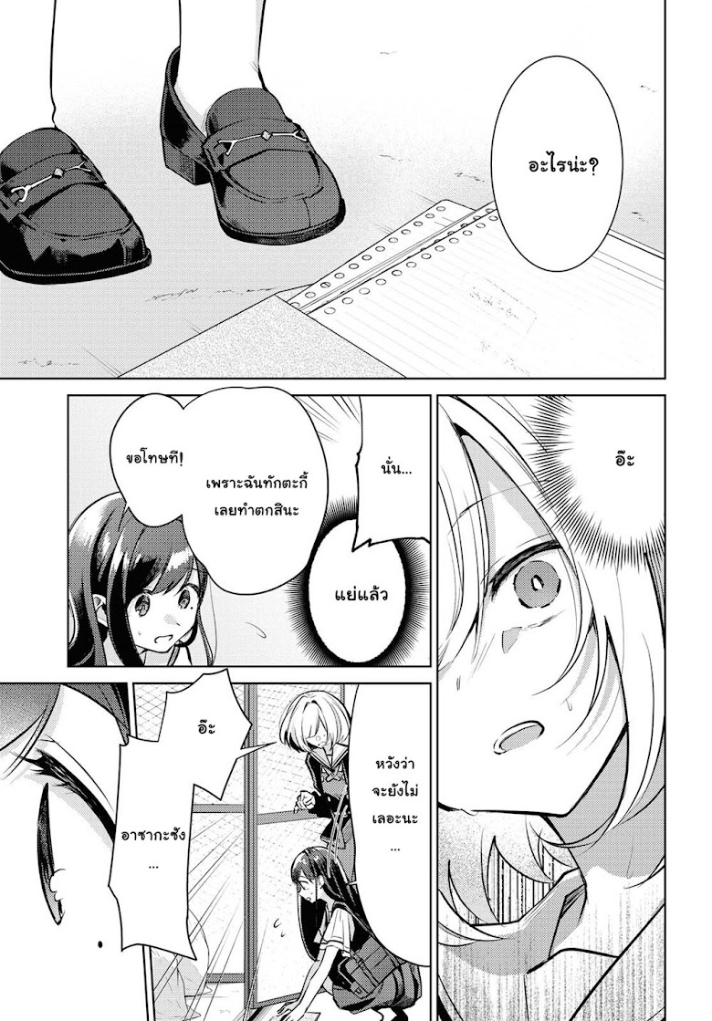 Kimi to Tsuzuru Utakata - หน้า 19