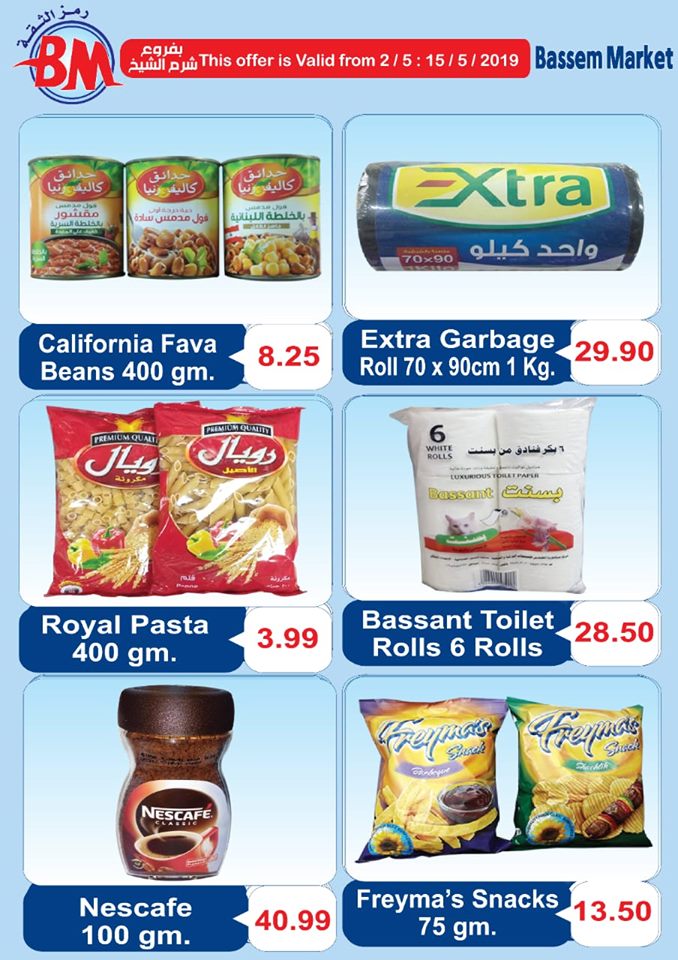 عروض باسم ماركت شرم الشيخ من 2 مايو حتى 15 مايو 2019 عروض باسم ماركت شرم الشيخ من 2 مايو حتى 15 مايو 2019