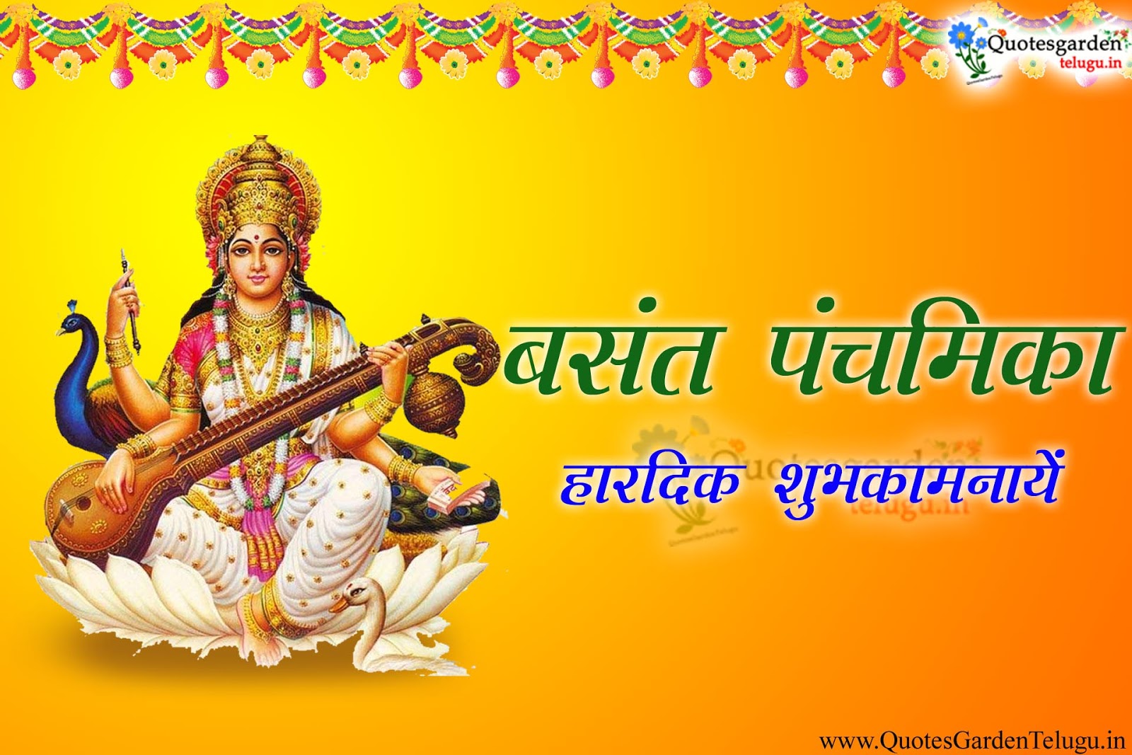 Basanth Panchami greetings wishes messages in hindi | QUOTES GARDEN ...