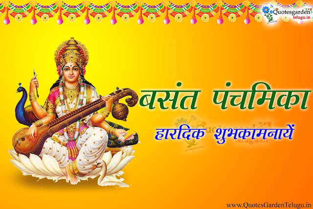 Basanth Panchami greetings wishes messages in hindi Basanth Panchami greetings wishes messages in hindi