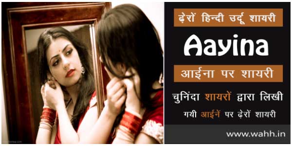 Mirror-Shayari-Collection-In-Hindi