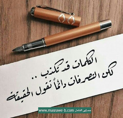 صوره حلوة ومعبرة مكتوب عليها عبارات ذات معنى قوي صوره حلوة ومعبرة مكتوب عليها عبارات ذات معنى قوي