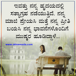 Love Quotes in Kannada