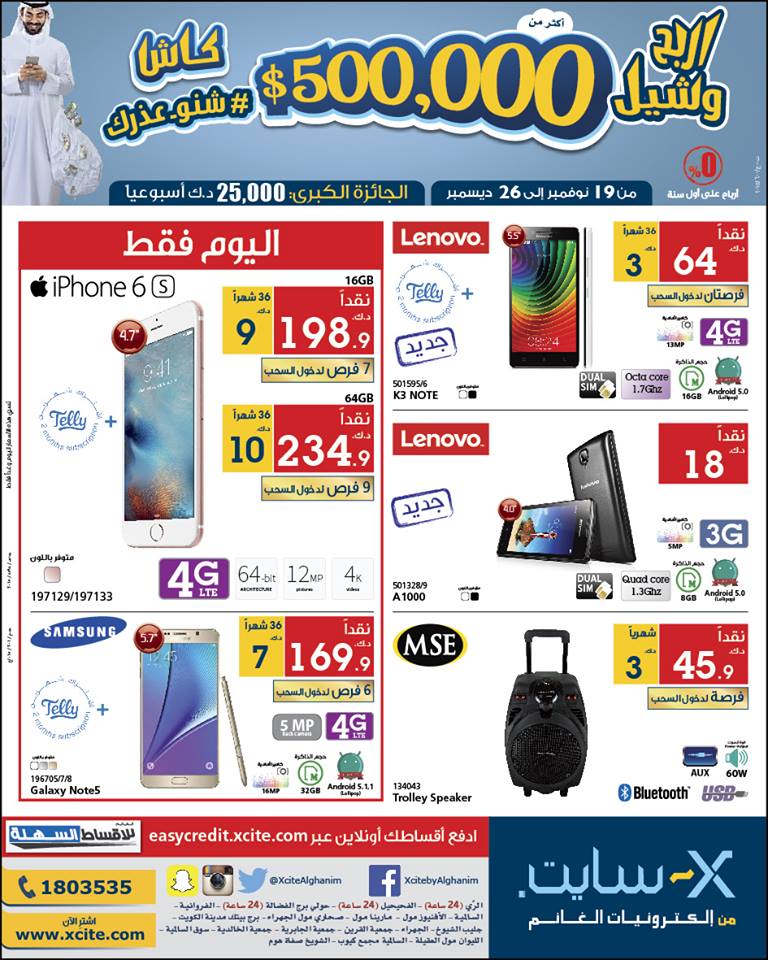 Xcite Alghanim Kuwait Sunday's amazing offers on mobiles