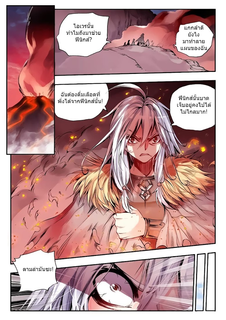 Legend of Phoenix - หน้า 12