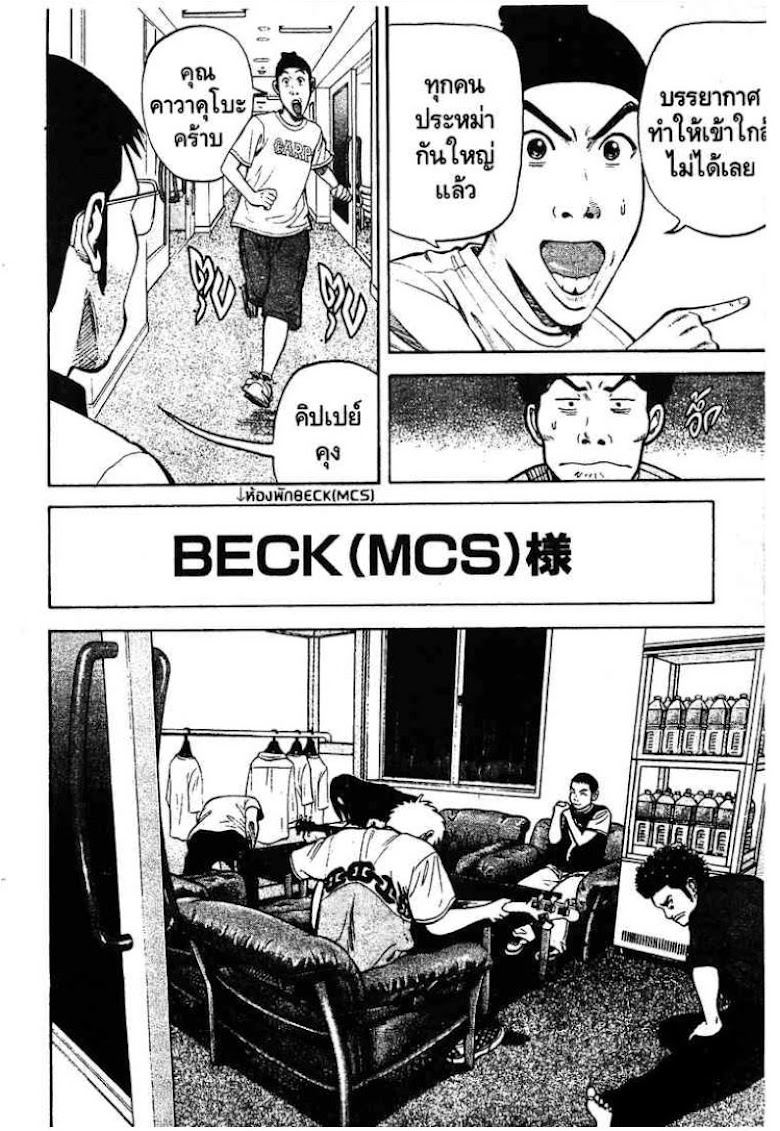 Beck - หน้า 163